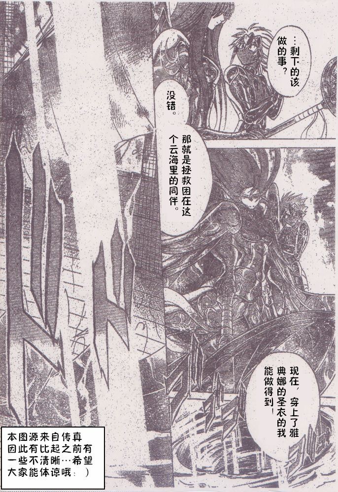 圣斗士星矢冥王神话1080p迅雷下载漫画,第205话2图