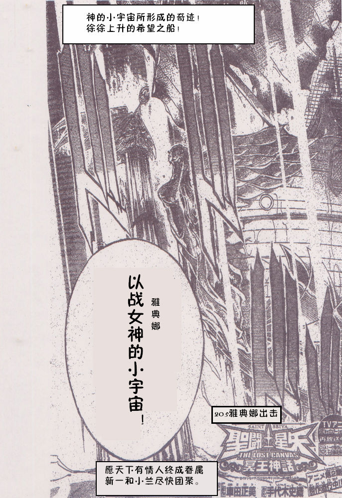 圣斗士星矢冥王神话1080p迅雷下载漫画,第205话3图