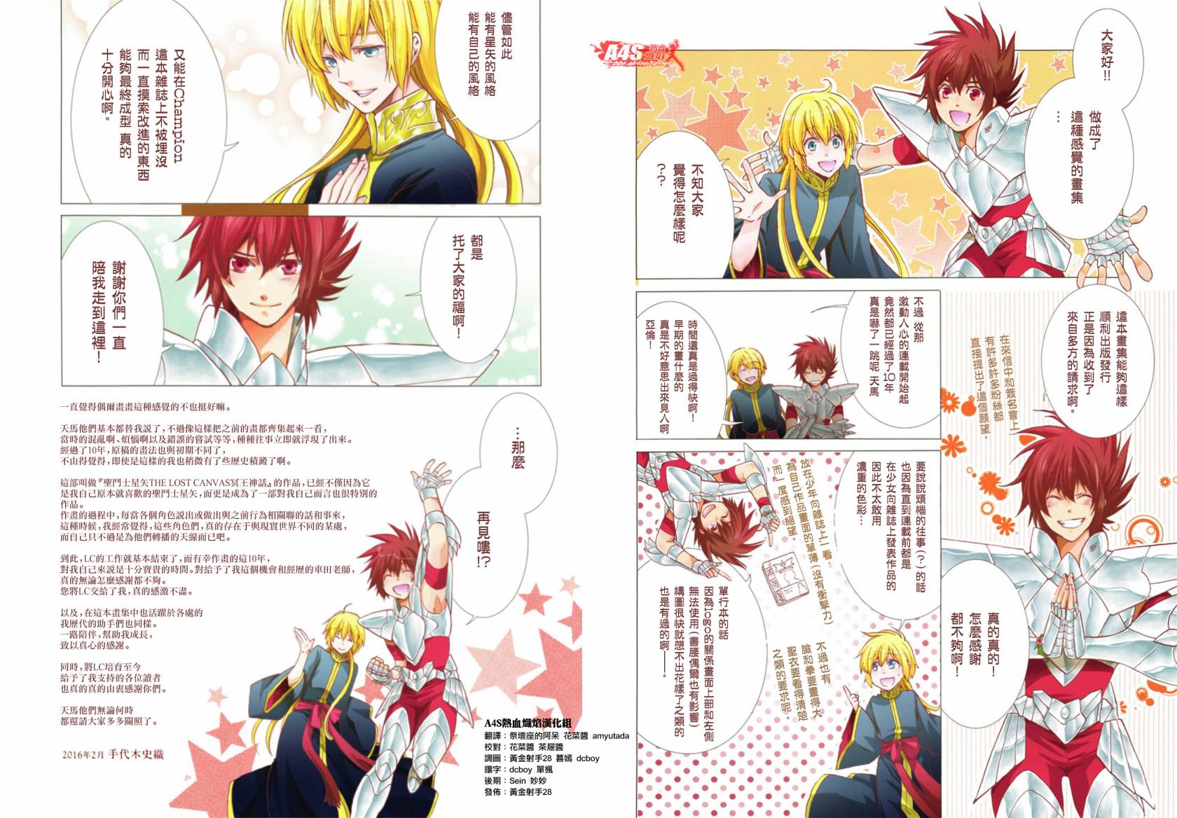 圣斗士星矢冥王神话1080p迅雷下载漫画,LC画集特别页内容3图