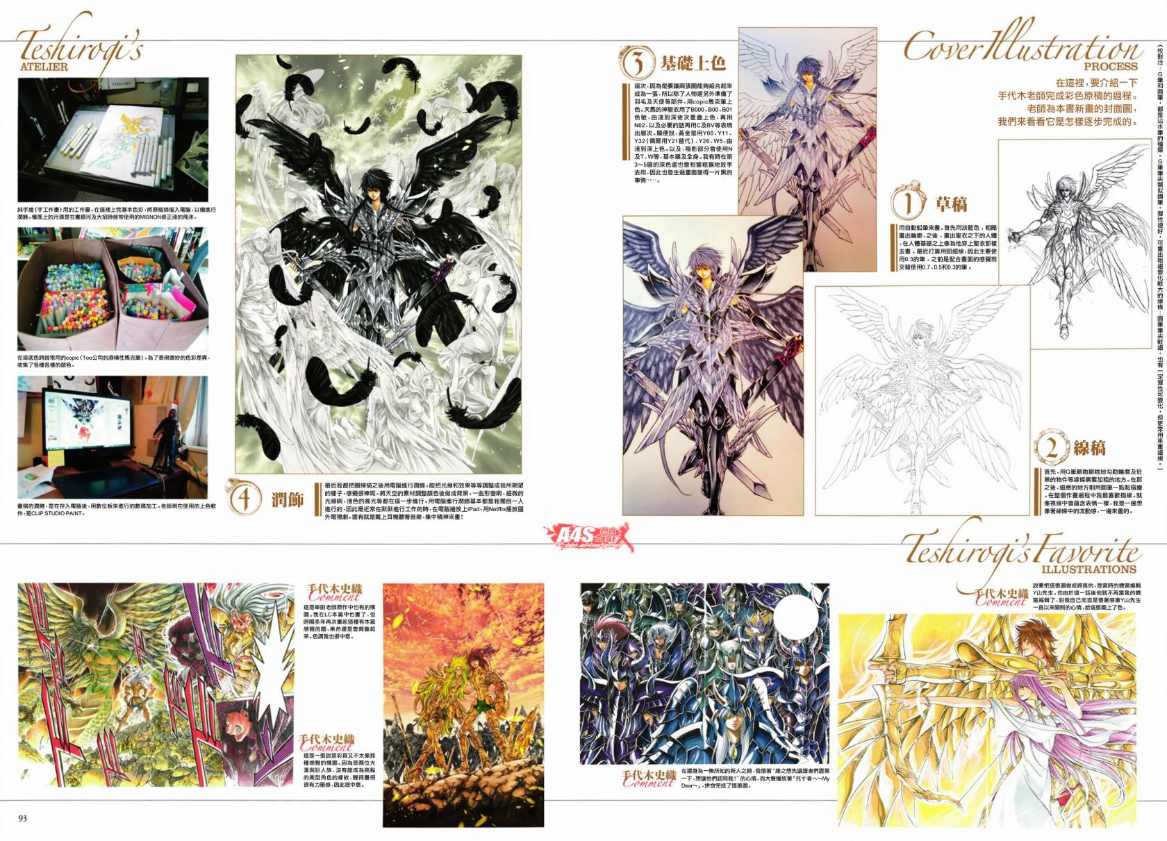 圣斗士星矢冥王神话1080p迅雷下载漫画,LC画集特别页内容2图