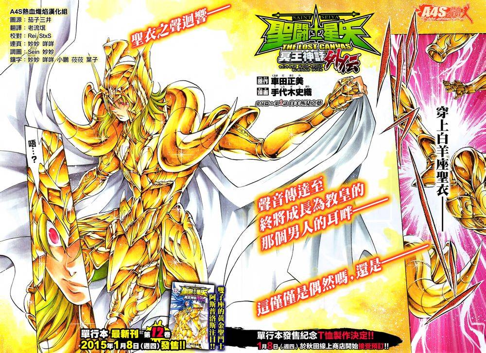 圣斗士星矢冥王神话黄金战力排名漫画,史昂外传01话3图