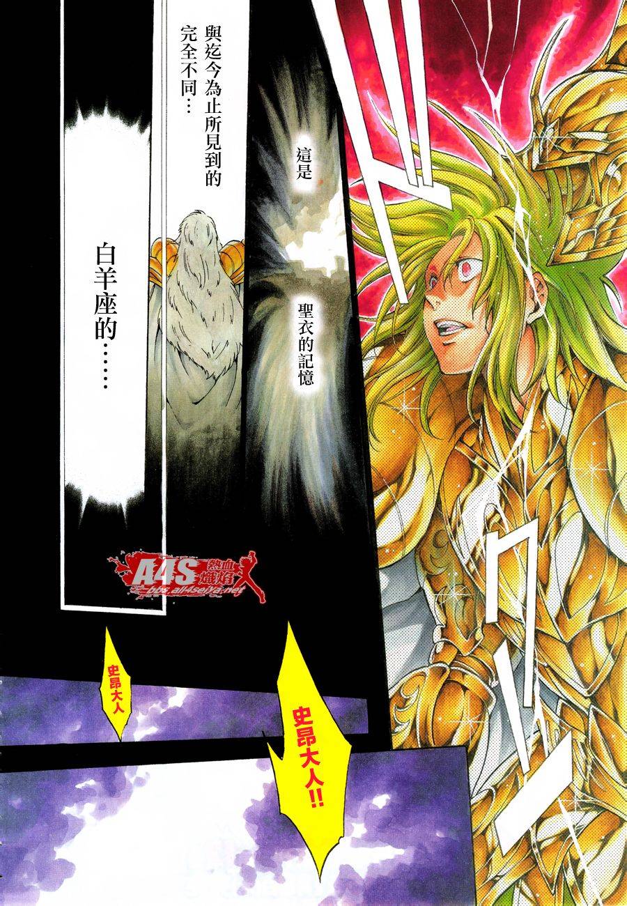 圣斗士星矢冥王神话黄金战力排名漫画,史昂外传01话4图