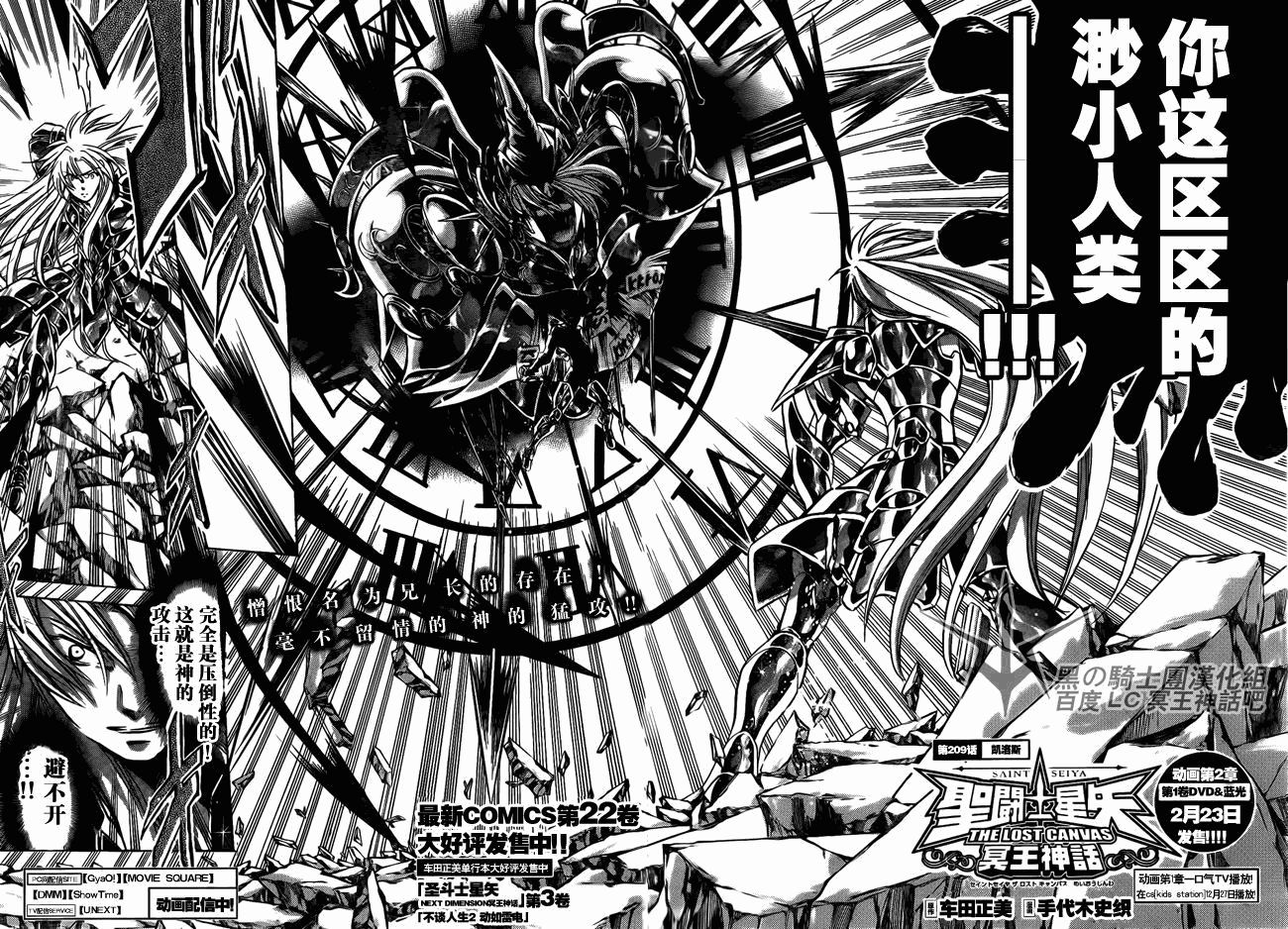 圣斗士星矢冥王神话漫画下载漫画,第209话2图