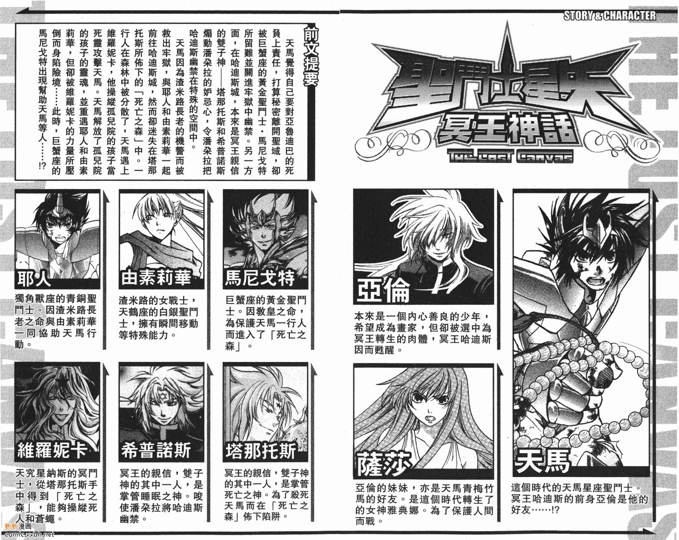 圣斗士星矢冥王神话黄金战力排名漫画,第8卷3图