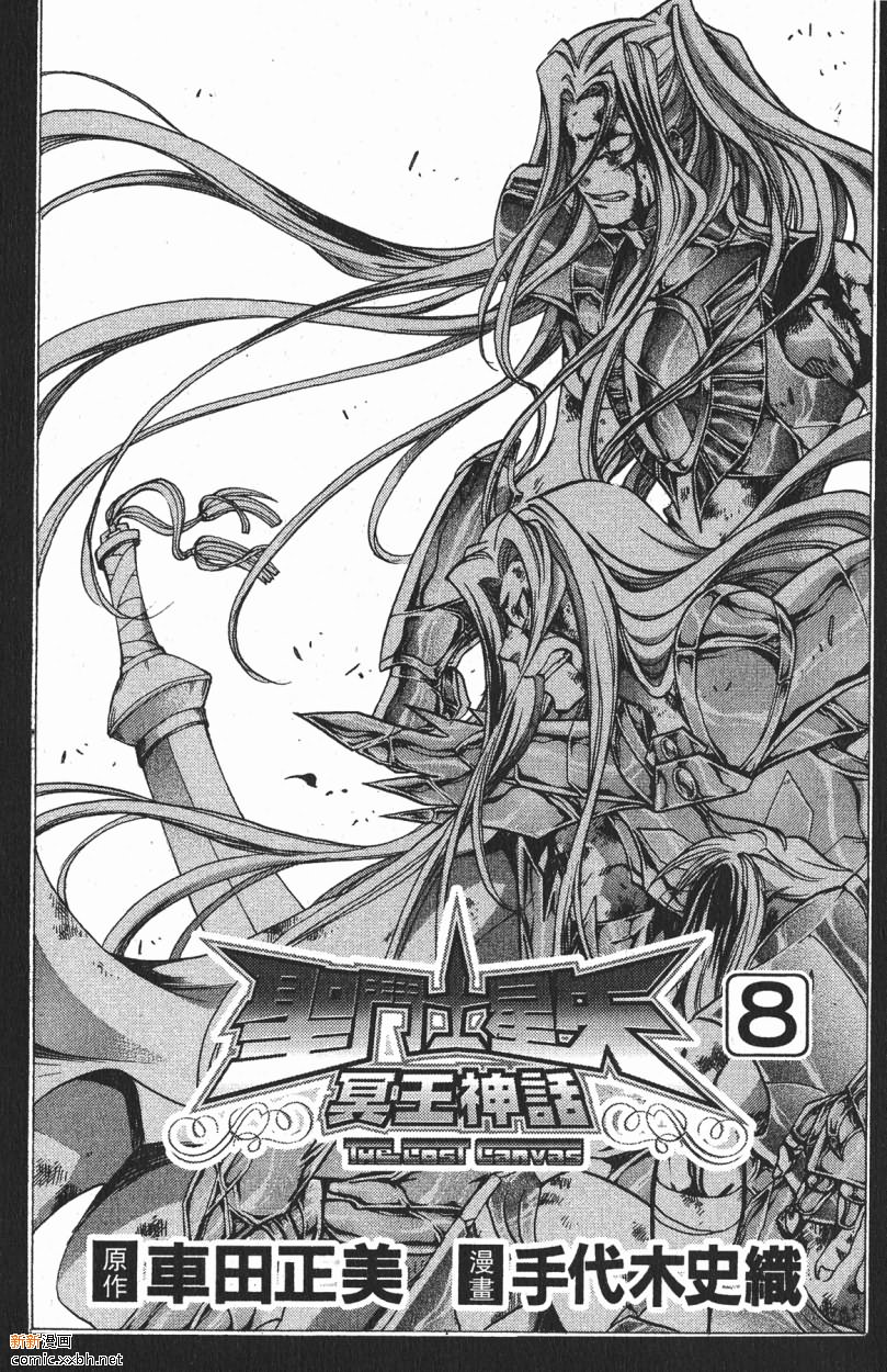 圣斗士星矢冥王神话黄金战力排名漫画,第8卷2图
