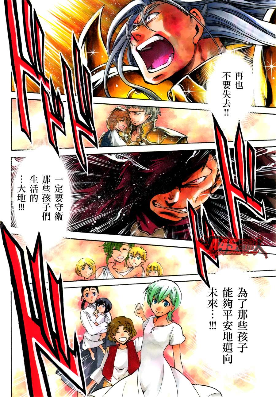 圣斗士星矢冥王神话黄金战力排名漫画,金牛座篇043图