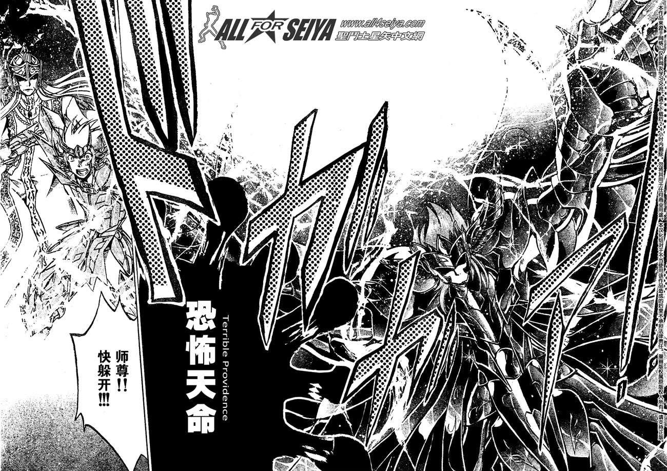 圣斗士星矢冥王神话黄金战力排名漫画,第66话3图