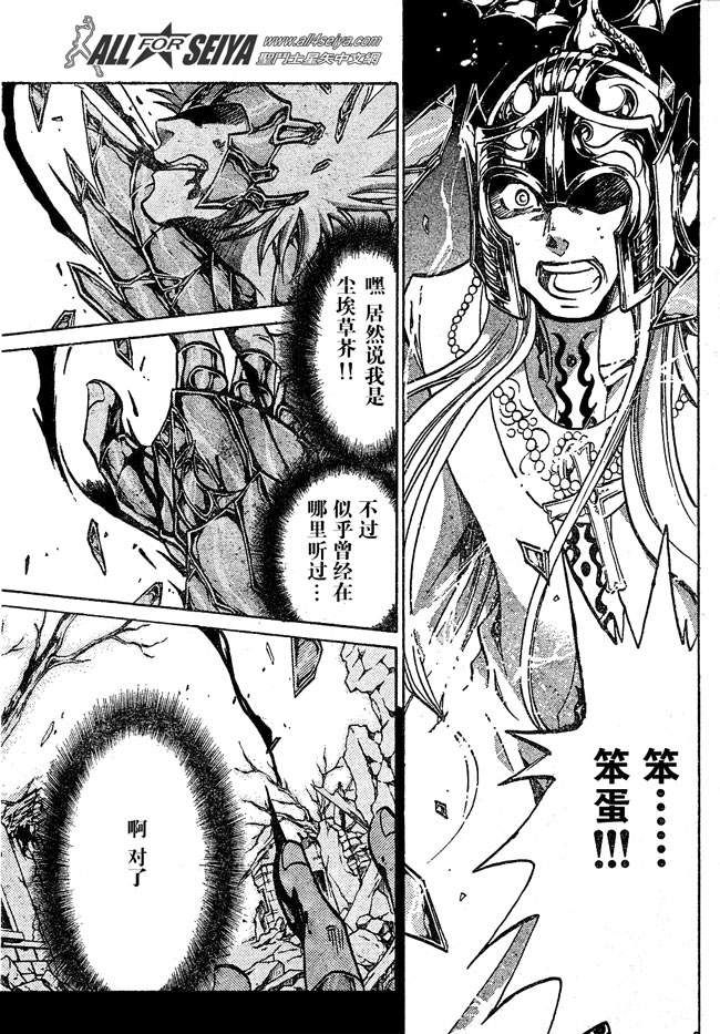 圣斗士星矢冥王神话黄金战力排名漫画,第66话5图