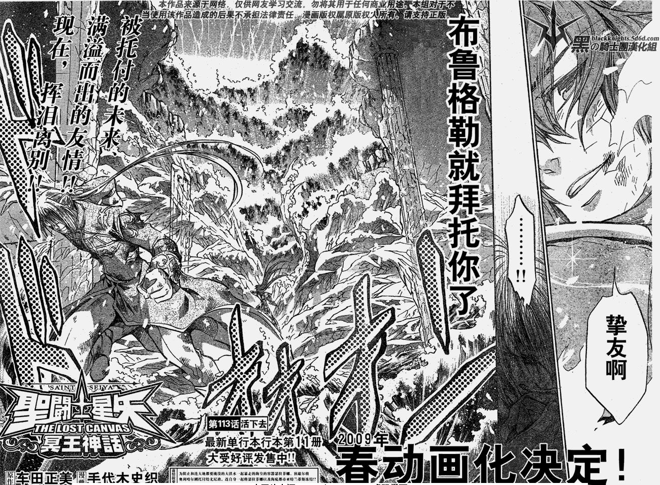 圣斗士星矢冥王神话1080p迅雷下载漫画,第113话2图