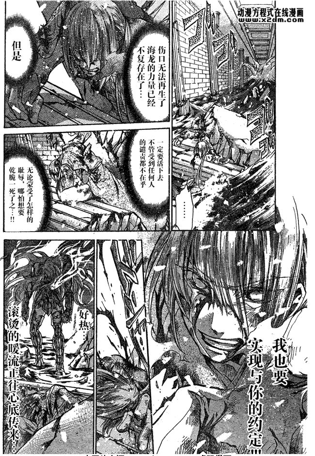 圣斗士星矢冥王神话1080p迅雷下载漫画,第113话5图