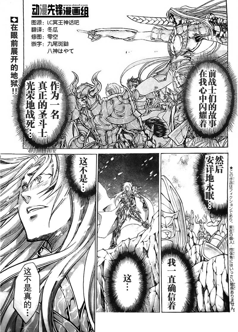 圣斗士星矢冥王神话动漫下载1080漫画,第172话1图