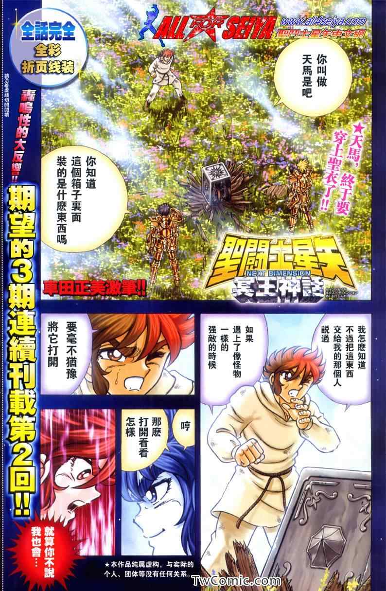 圣斗士星矢国语版漫画,第4话5图