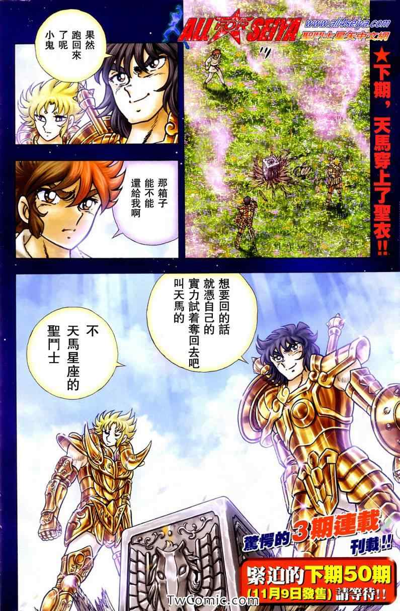 圣斗士星矢国语版漫画,第4话4图