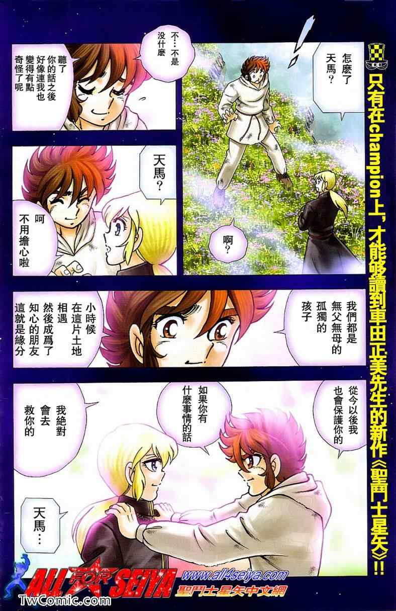 圣斗士星矢国语版漫画,第4话2图