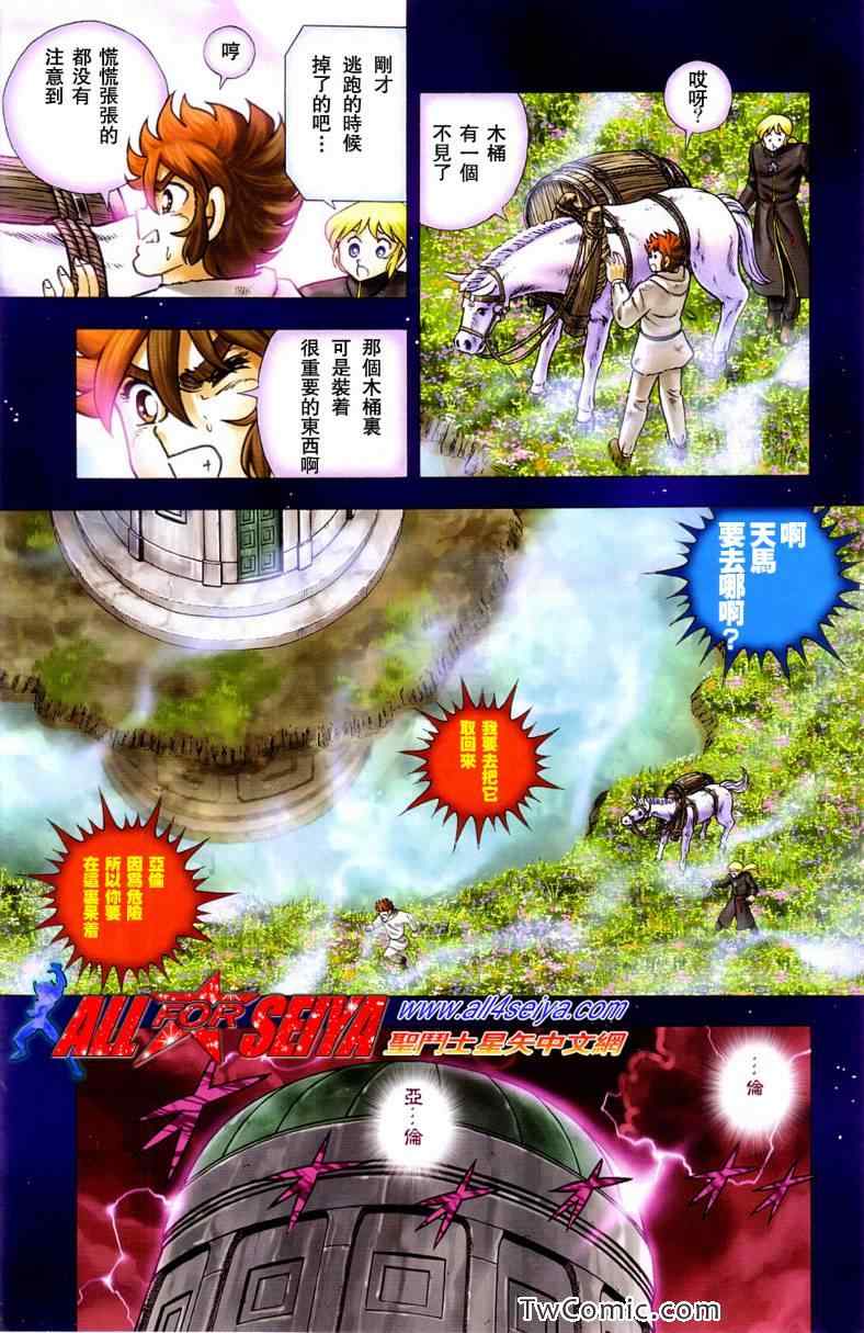 圣斗士星矢国语版漫画,第4话3图