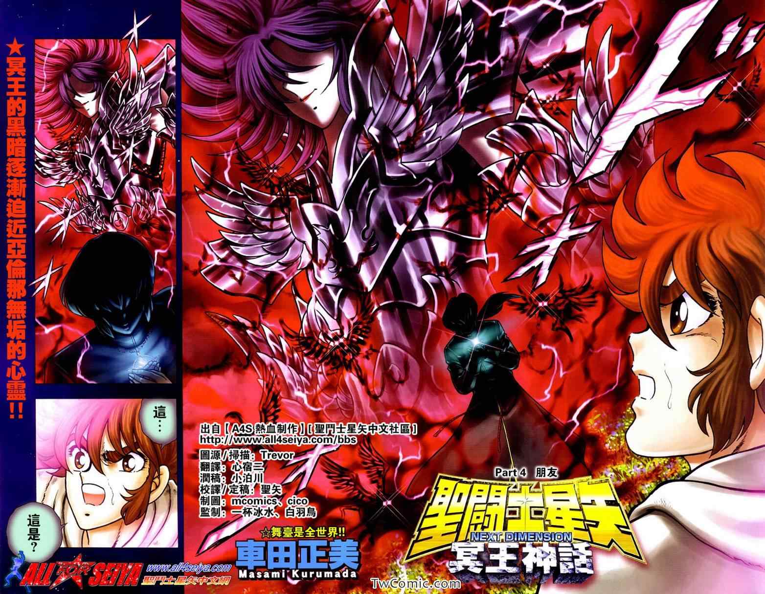 圣斗士星矢国语版漫画,第4话1图