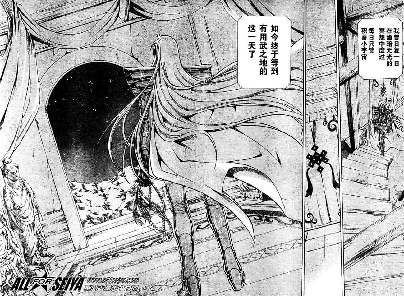 圣斗士星矢冥王神话1080p迅雷下载漫画,第33话4图