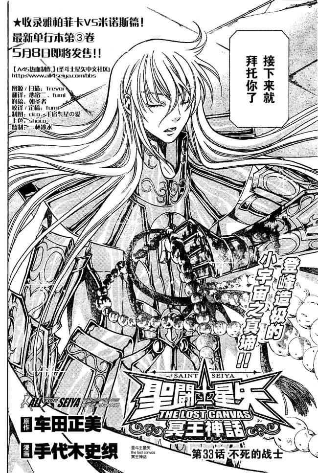 圣斗士星矢冥王神话1080p迅雷下载漫画,第33话2图