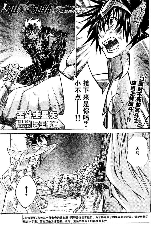 圣斗士星矢冥王神话1080p迅雷下载漫画,第33话1图
