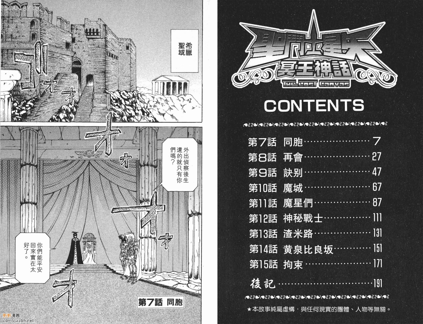 圣斗士星矢冥王神话1080p迅雷下载漫画,第2卷4图