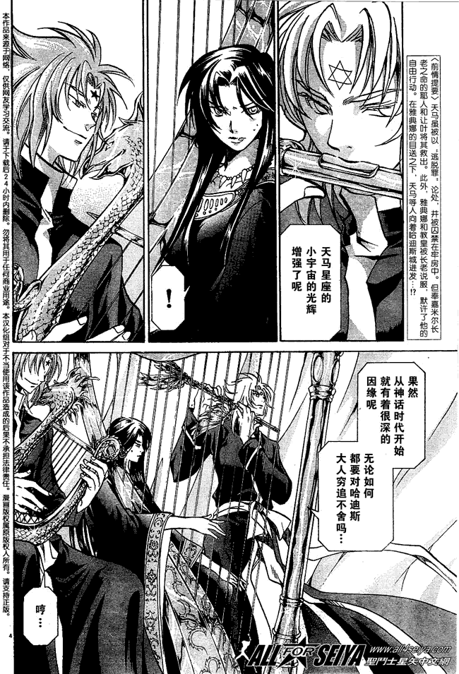 圣斗士星矢冥王神话1080p迅雷下载漫画,第55话3图