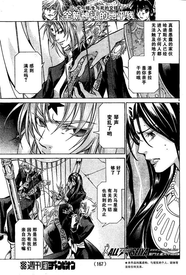 圣斗士星矢冥王神话1080p迅雷下载漫画,第55话4图