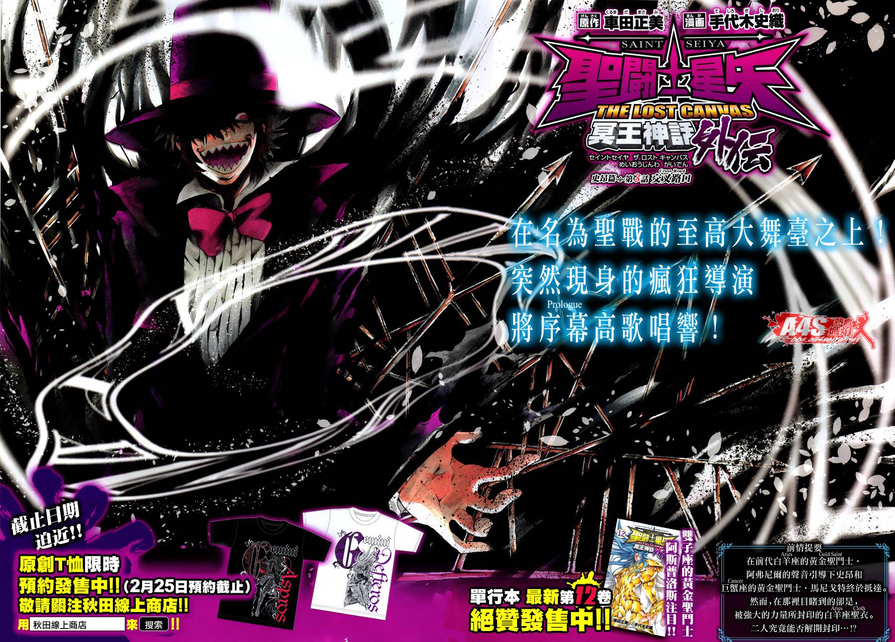 圣斗士星矢冥王神话1080p迅雷下载漫画,史昂外传03话2图