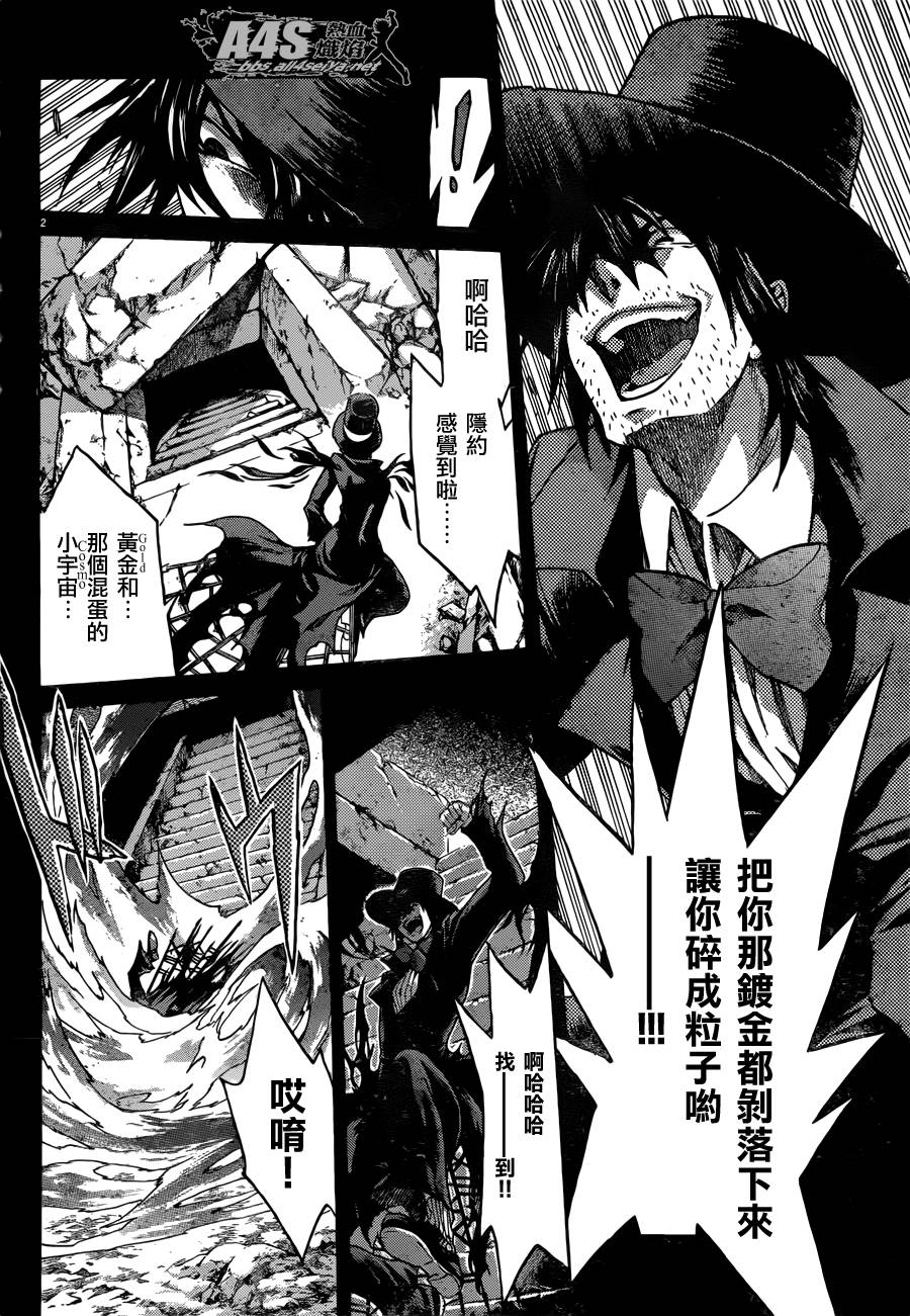 圣斗士星矢冥王神话1080p迅雷下载漫画,史昂外传03话5图