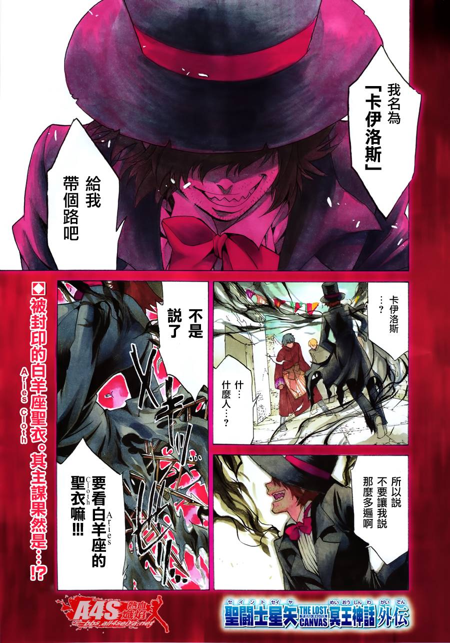 圣斗士星矢冥王神话1080p迅雷下载漫画,史昂外传03话1图