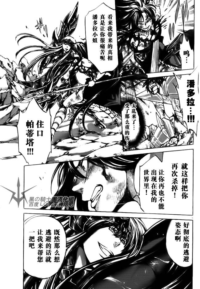 圣斗士星矢冥王神话黄金战力排名漫画,第189话4图