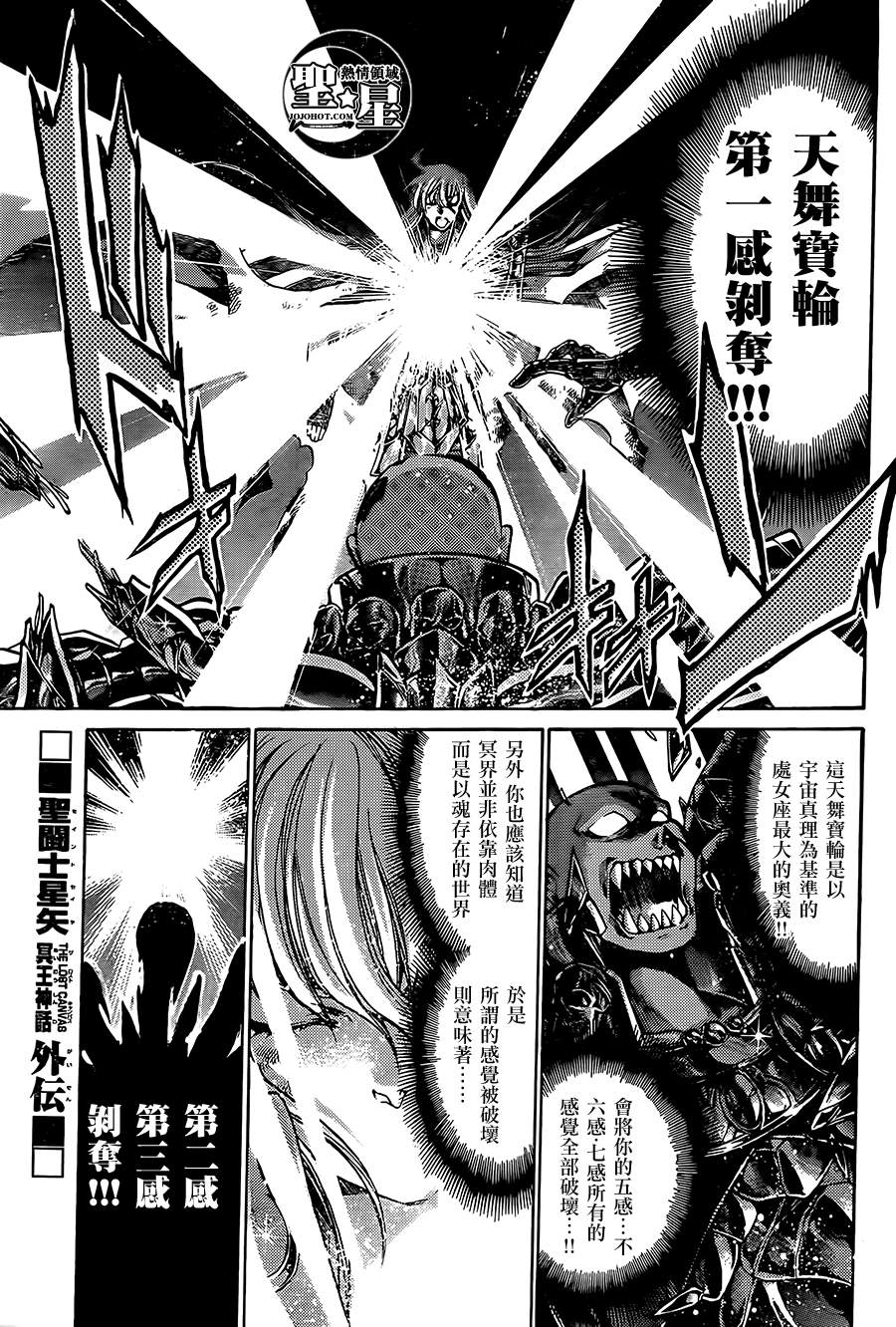 圣斗士星矢冥王神话黄金战力排名漫画,处女座篇041图