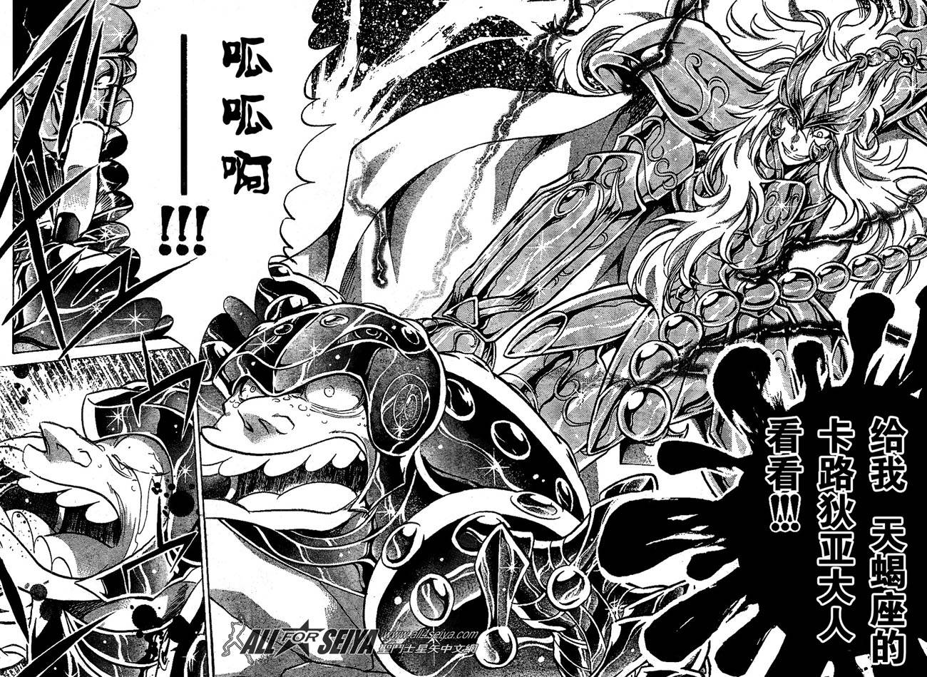 圣斗士星矢冥王神话黄金战力排名漫画,第100话4图