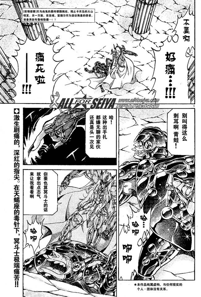 圣斗士星矢冥王神话黄金战力排名漫画,第100话3图