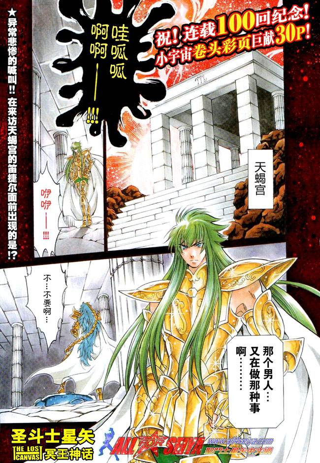 圣斗士星矢冥王神话黄金战力排名漫画,第100话1图