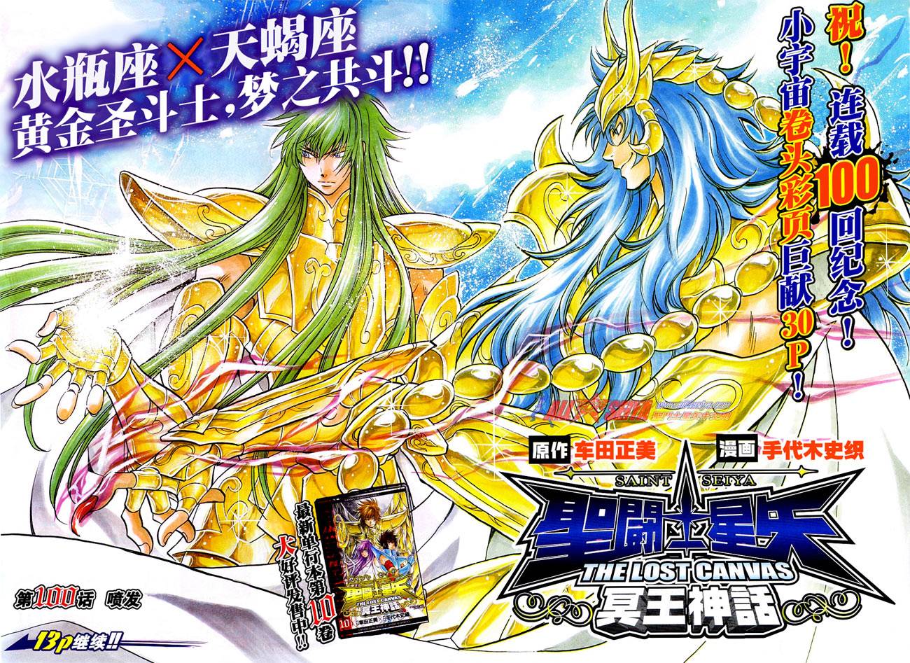 圣斗士星矢冥王神话黄金战力排名漫画,第100话2图