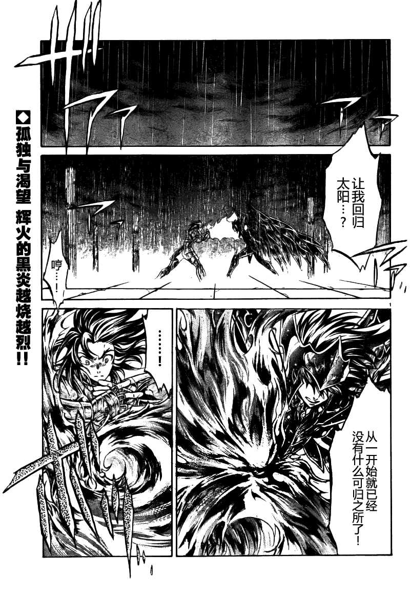 圣斗士星矢冥王神话黄金战力排名漫画,第177话1图