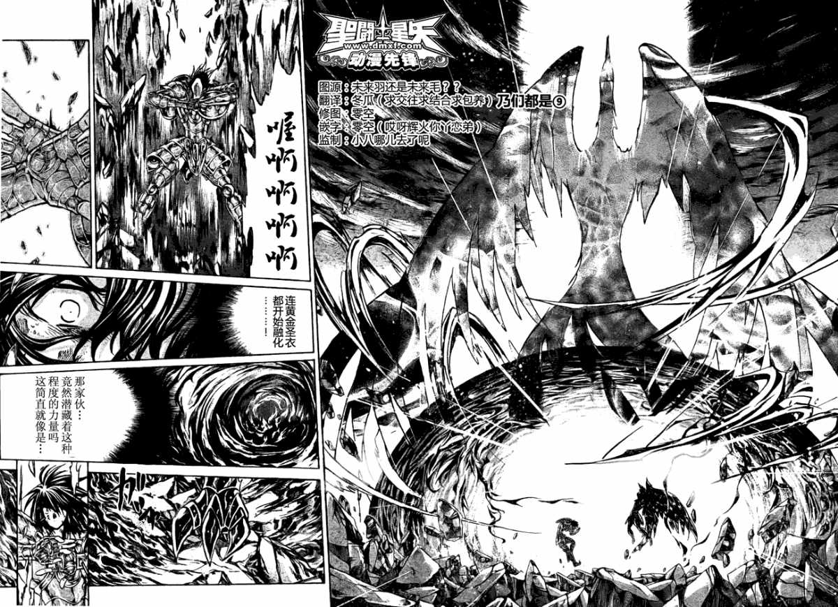 圣斗士星矢冥王神话黄金战力排名漫画,第177话3图