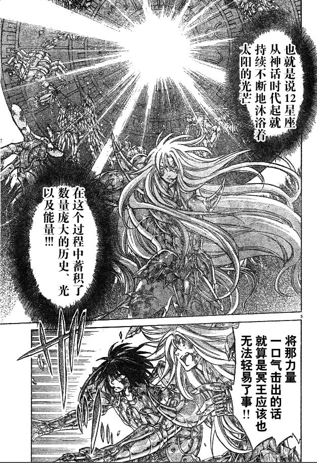 圣斗士星矢冥王神话黄金战力排名漫画,第220话4图