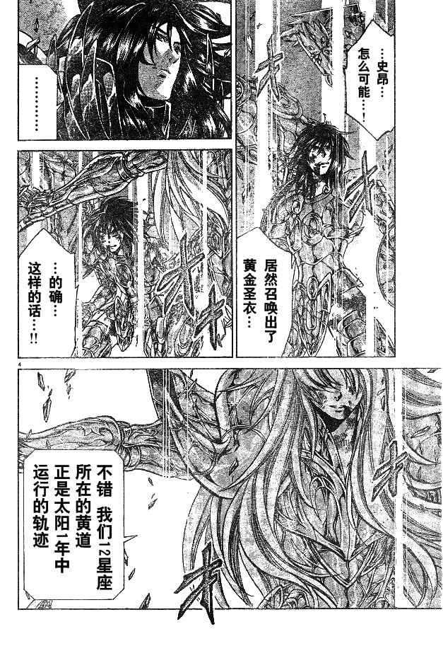 圣斗士星矢冥王神话黄金战力排名漫画,第220话3图