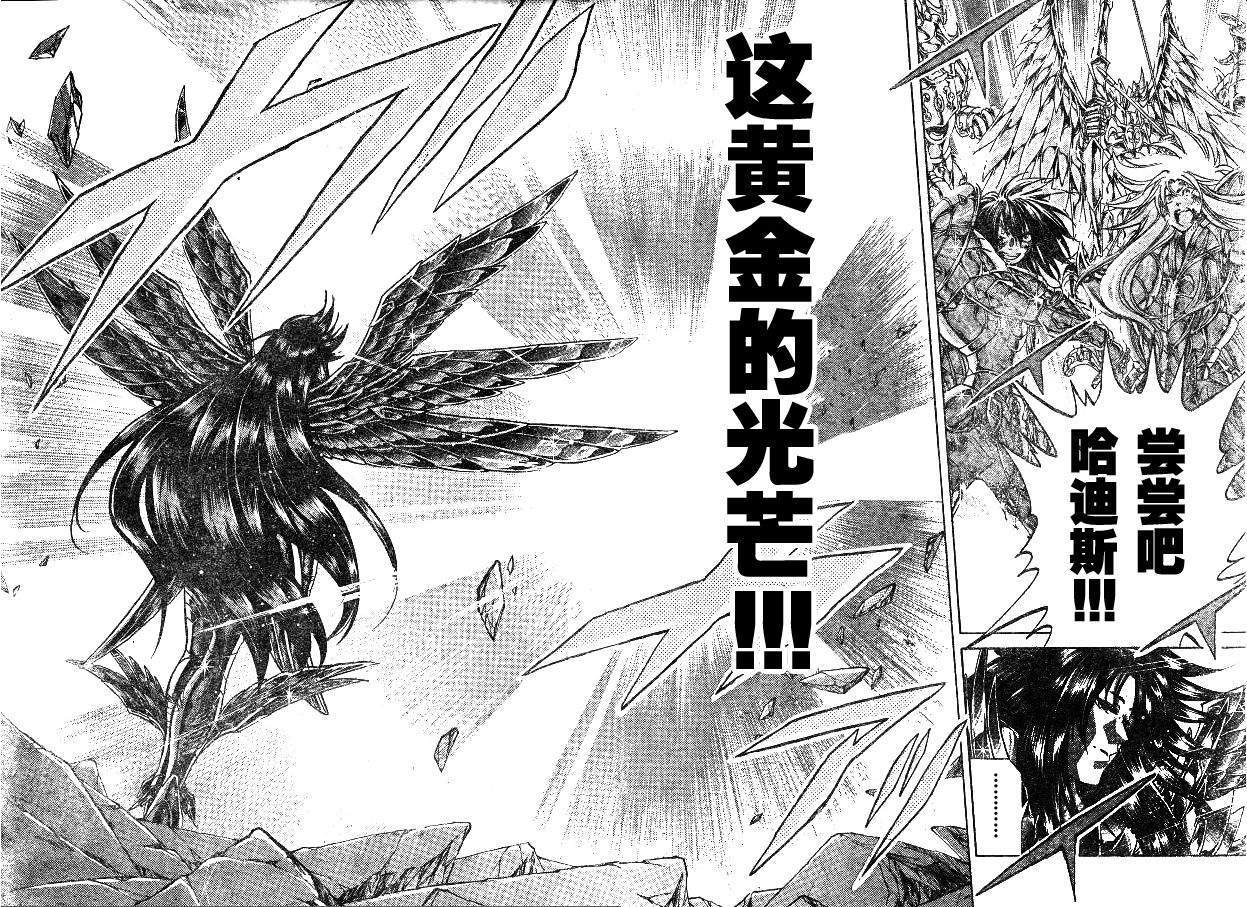圣斗士星矢冥王神话黄金战力排名漫画,第220话5图