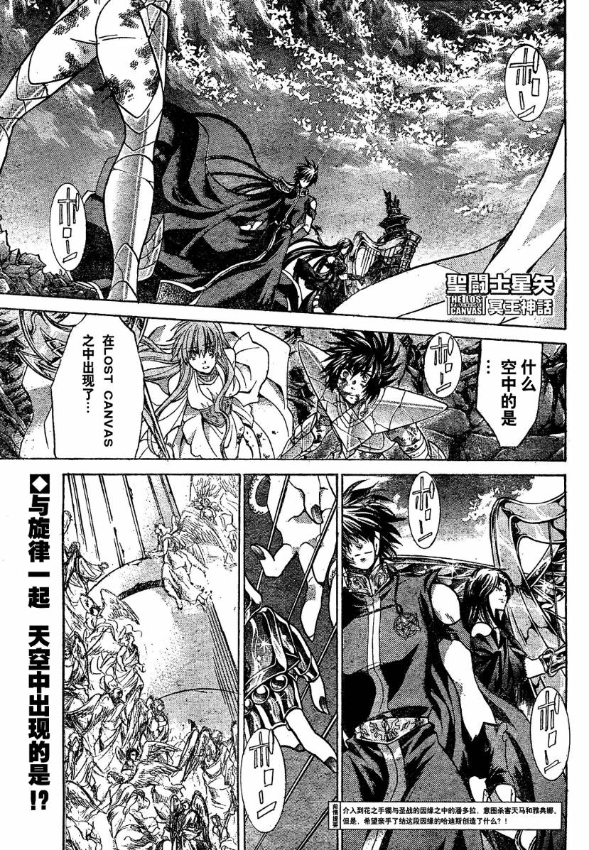 圣斗士星矢冥王神话高清磁力下载漫画,第137话1图