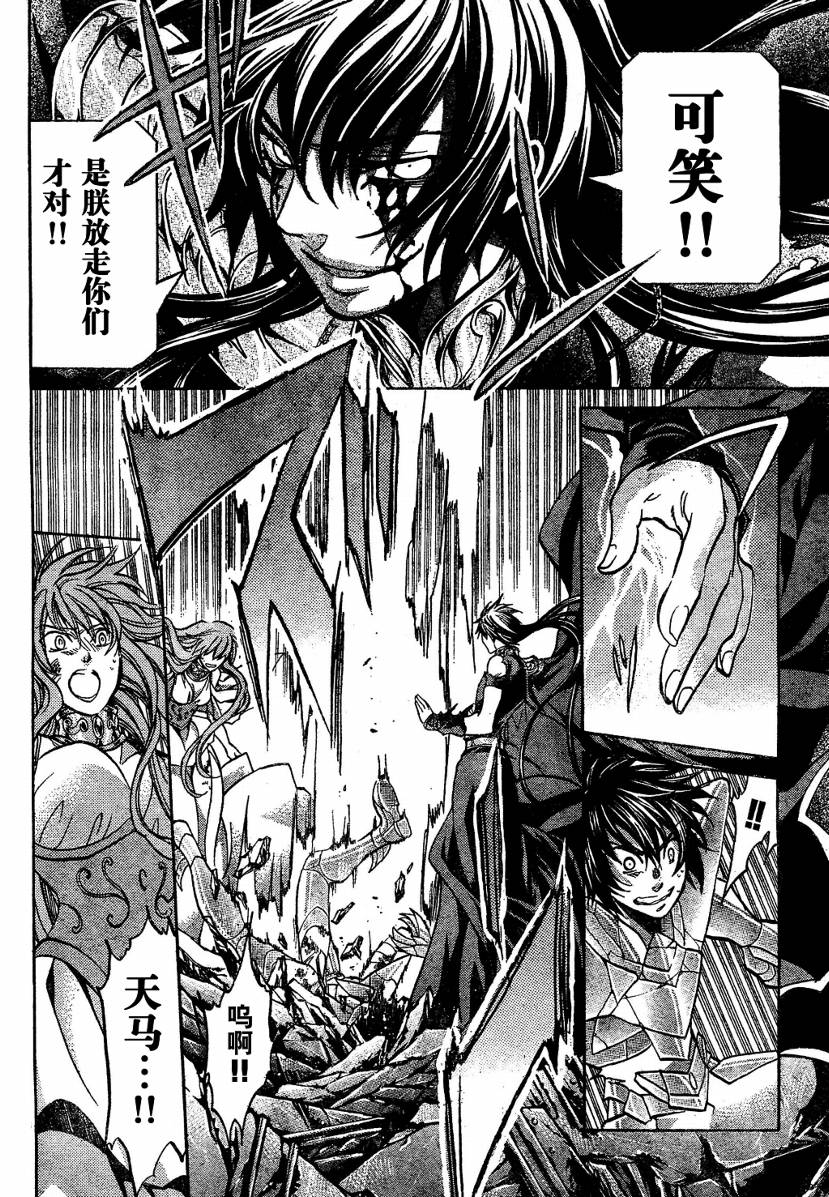 圣斗士星矢冥王神话高清磁力下载漫画,第137话5图