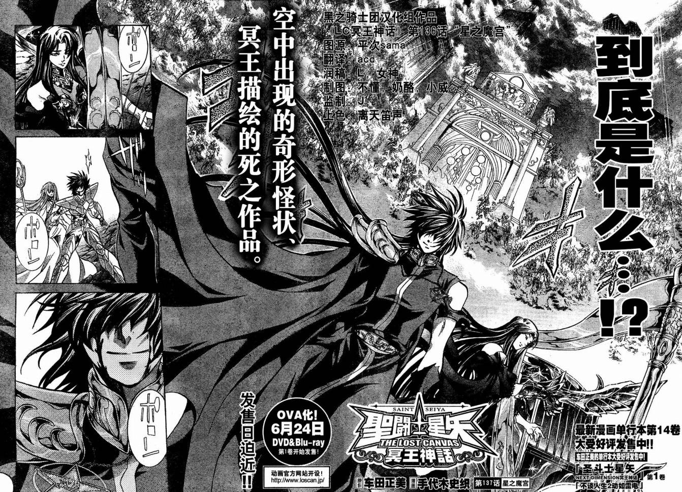 圣斗士星矢冥王神话高清磁力下载漫画,第137话2图