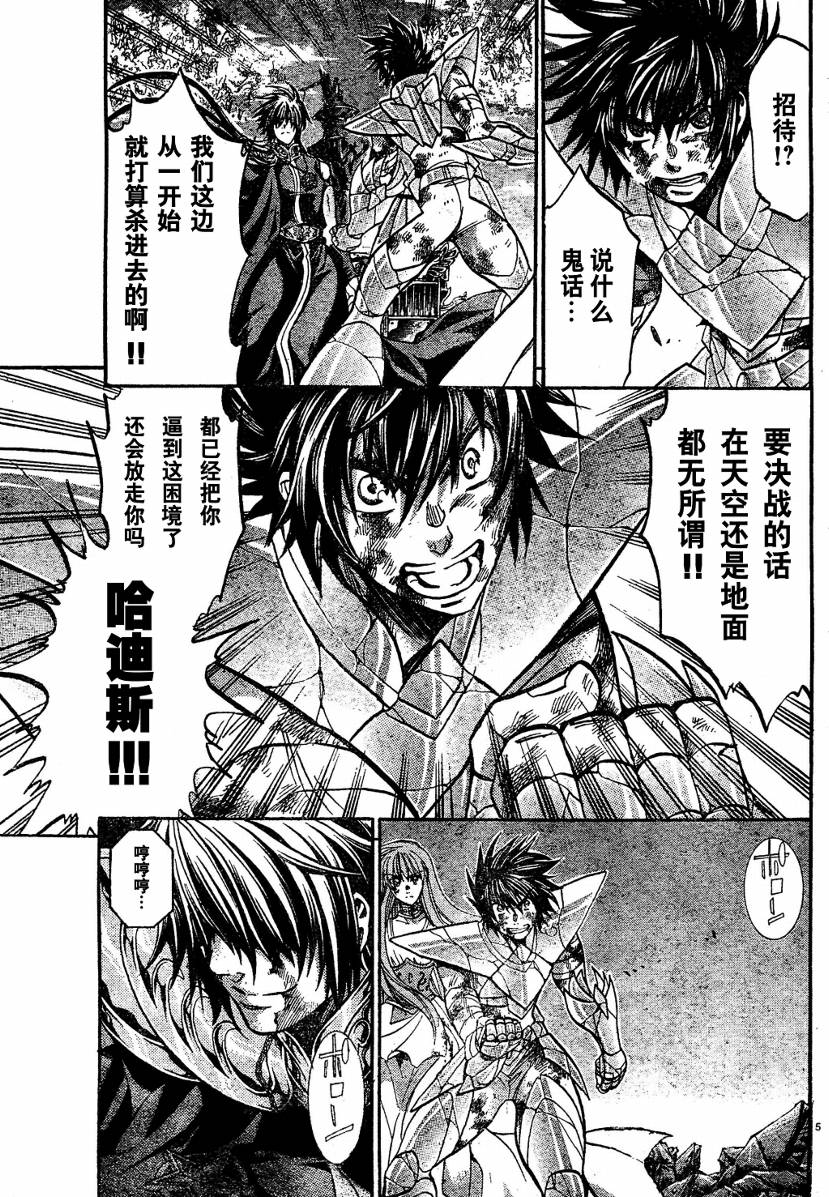 圣斗士星矢冥王神话高清磁力下载漫画,第137话4图