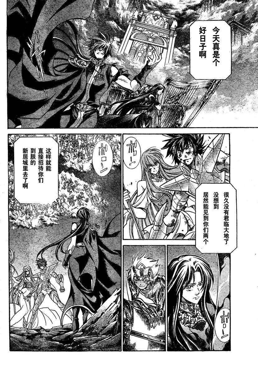 圣斗士星矢冥王神话高清磁力下载漫画,第137话3图