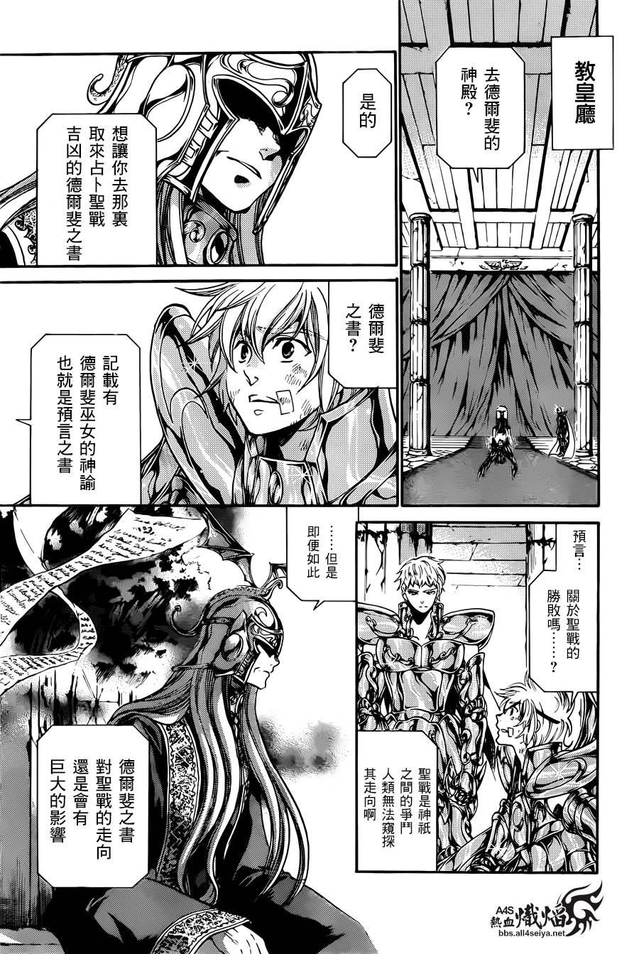 圣斗士星矢国语版漫画,射手座篇021图