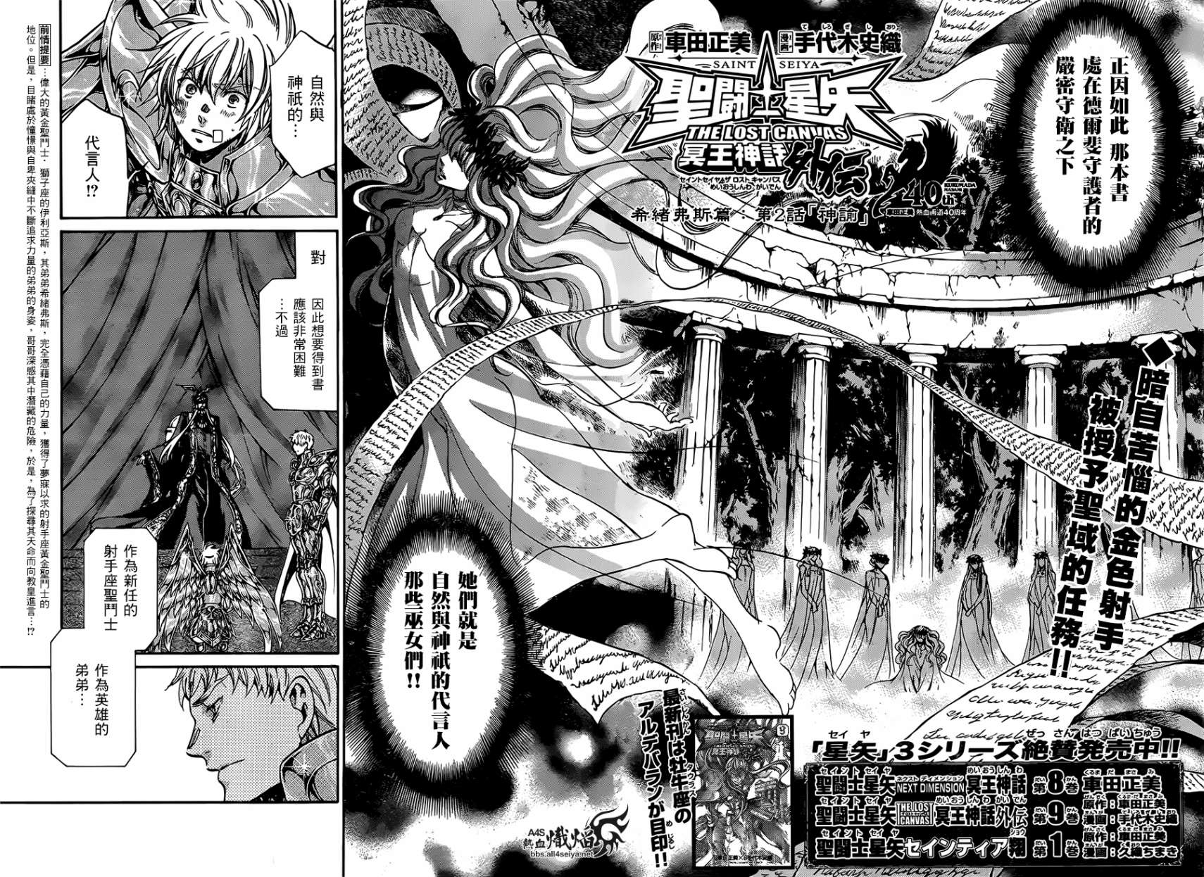 圣斗士星矢国语版漫画,射手座篇022图