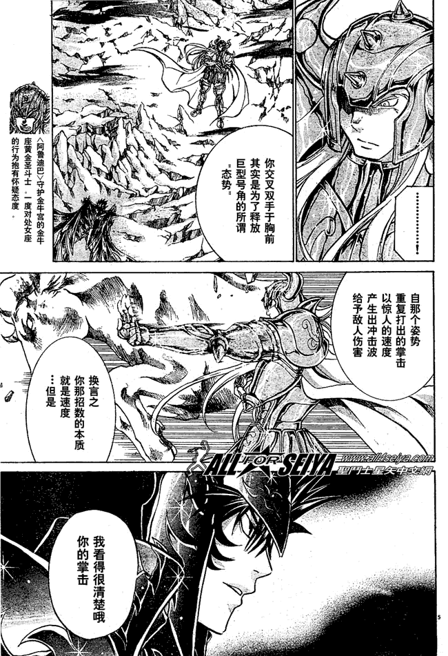 圣斗士星矢冥王神话角色介绍漫画,第38话4图