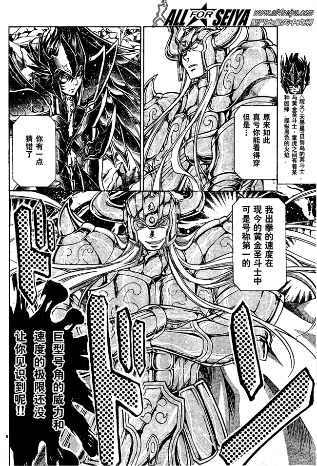 圣斗士星矢冥王神话角色介绍漫画,第38话5图