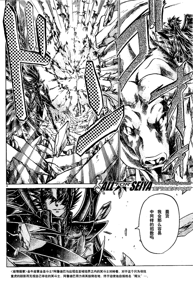 圣斗士星矢冥王神话角色介绍漫画,第38话3图